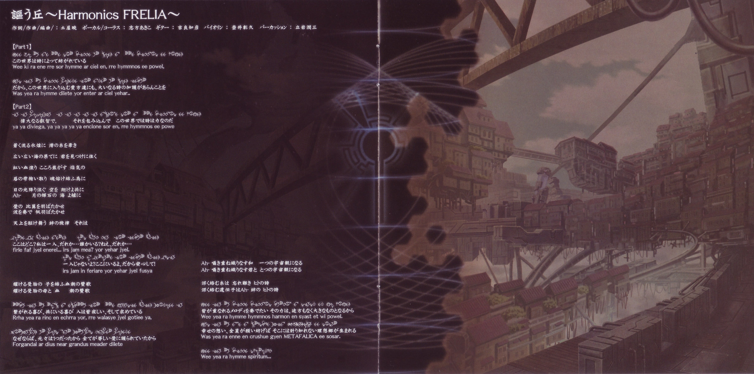 Ar tonelico II: Melody of Metafalica Original Soundtrack